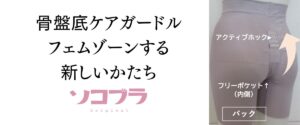ソコブラヘッダー画像