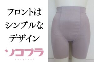 ソコブラ画像